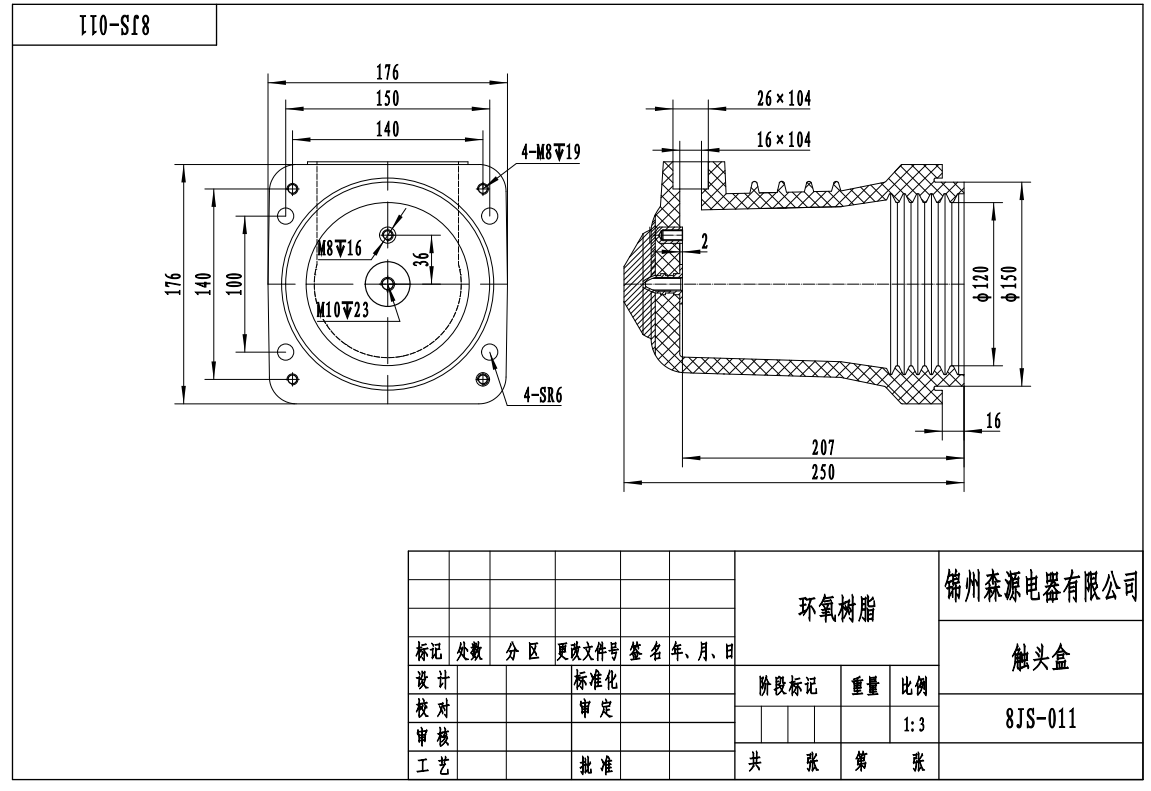 8JS-011触头盒